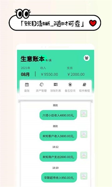 安卓生意记账appapp