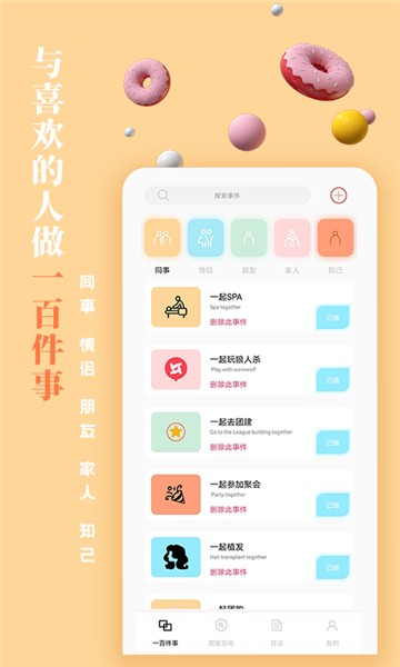 一百件事app下载