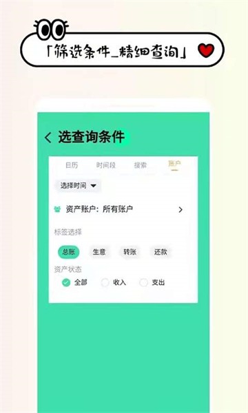 生意记账app