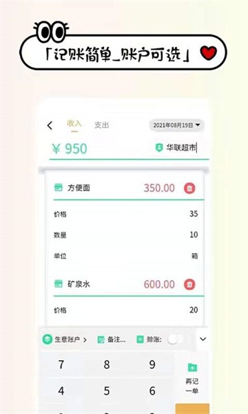 生意记账appapp下载