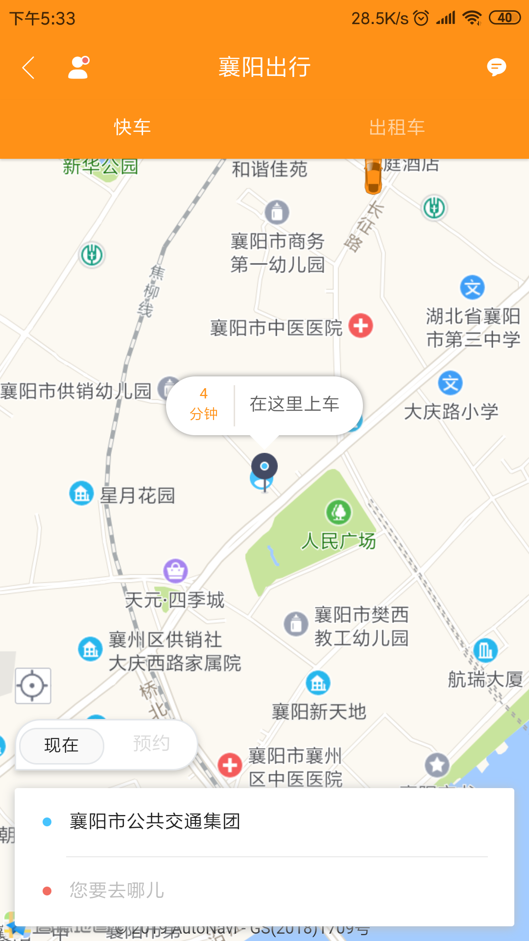 襄阳出行手机版app下载