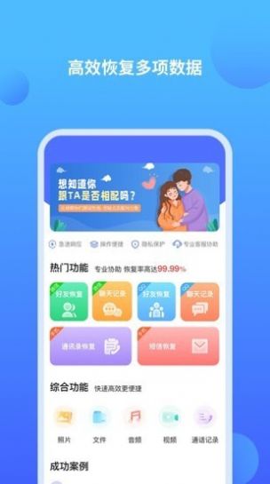 聊天记录修复师app下载