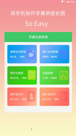 字幕长图拼接app下载