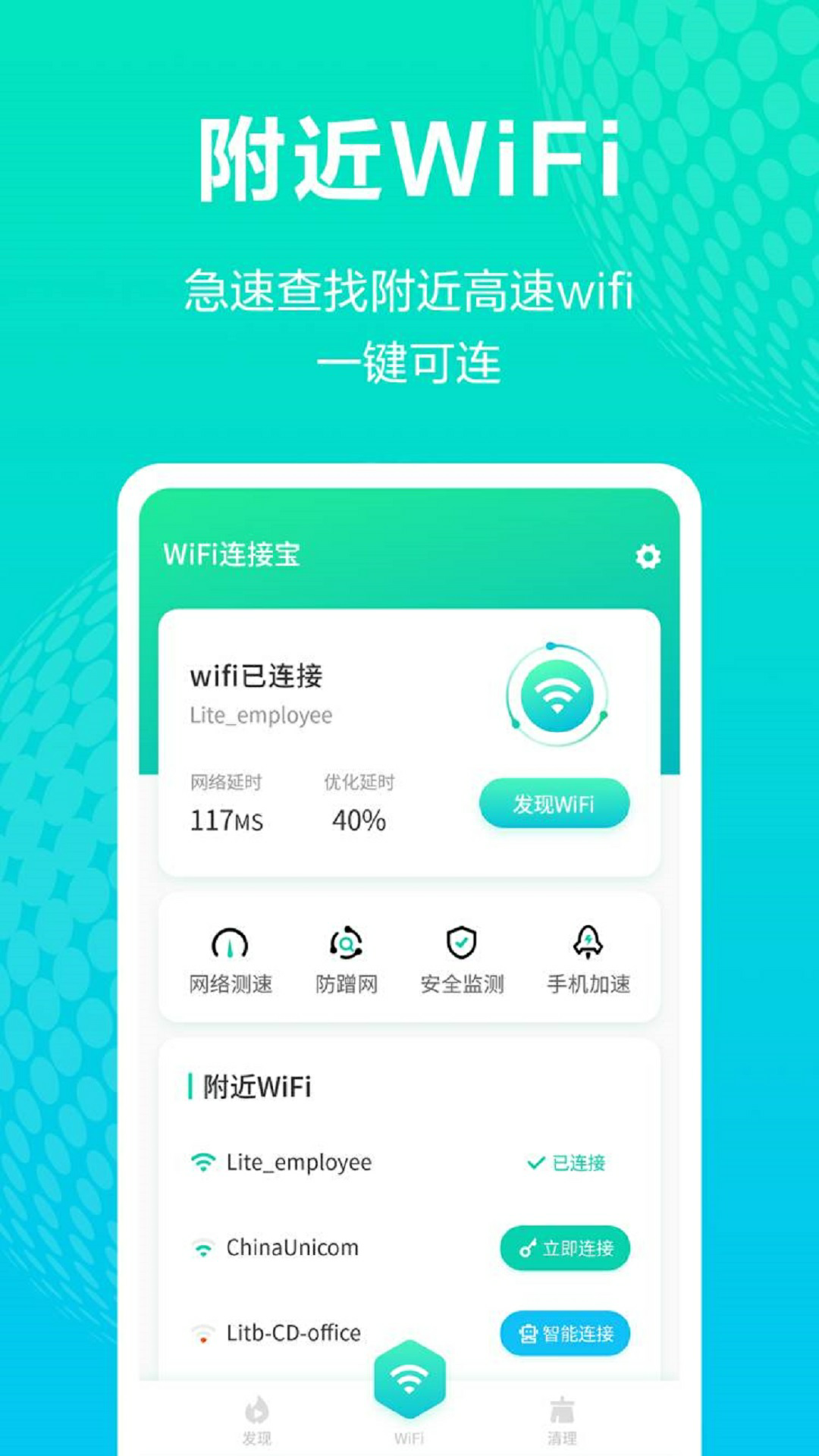 wifi连接宝