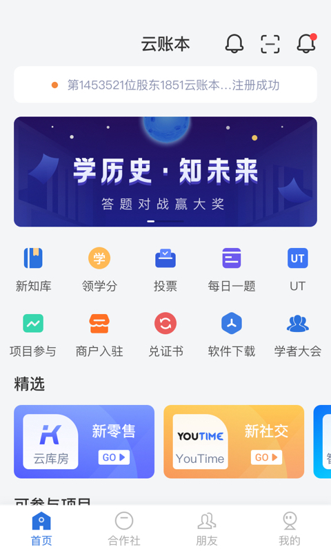 云账本最新版 5.9.0下载