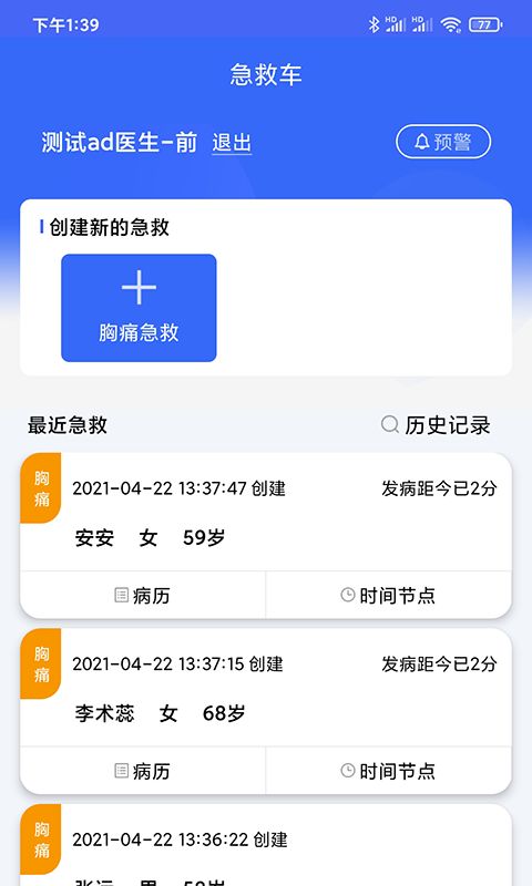 安卓缙铖急救app