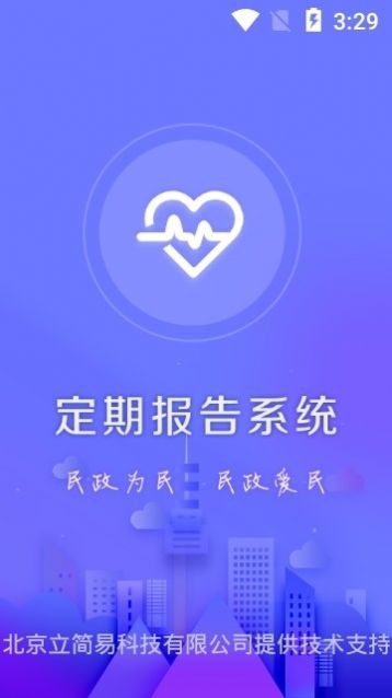 兴安盟定期报告系统app