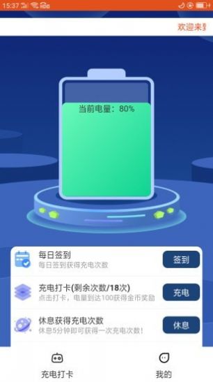 安卓乐享充电app