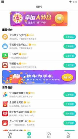 充电得钱app下载