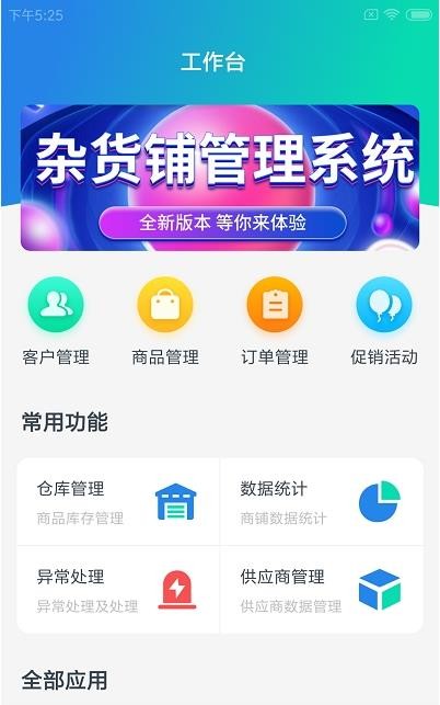 宏和智店通app下载