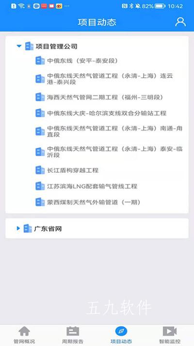 管网建设app下载