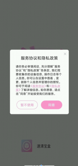 安卓速清宝盒app