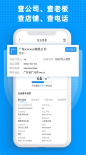 企业快查app下载