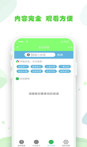 作业拍照题搜搜app下载