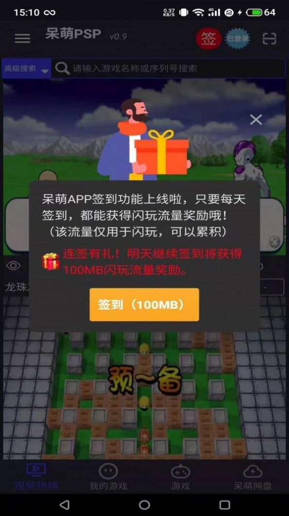 呆萌psp模拟器app下载