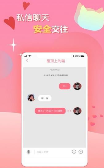 安卓花猫语聊最新版appapp