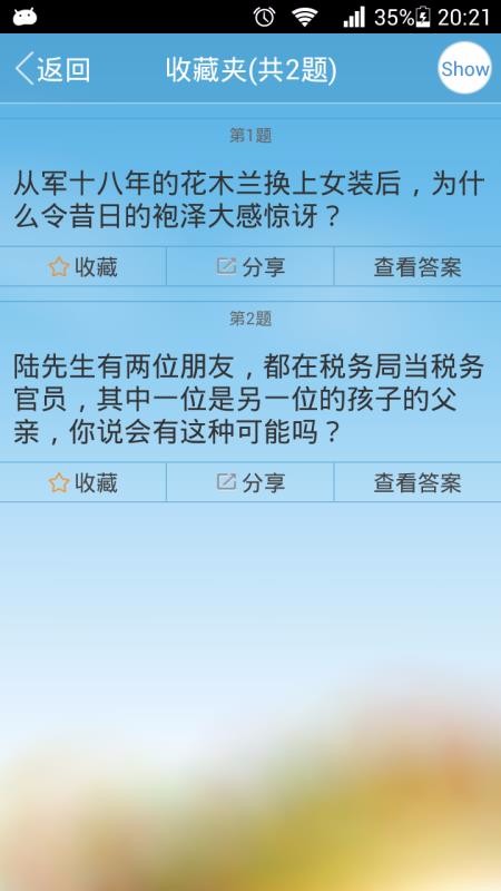 安卓脑筋急转弯newapp