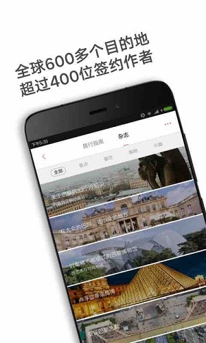 安卓穷游锦囊appapp