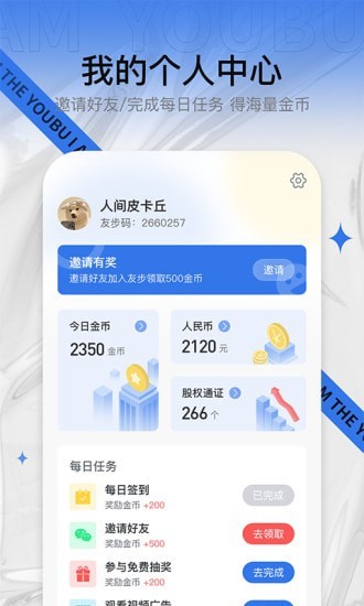 友步app下载