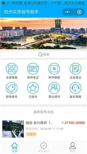 杭州摇号助手app下载