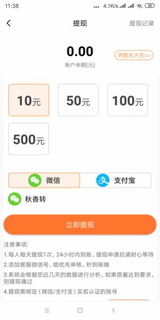 秋香转app