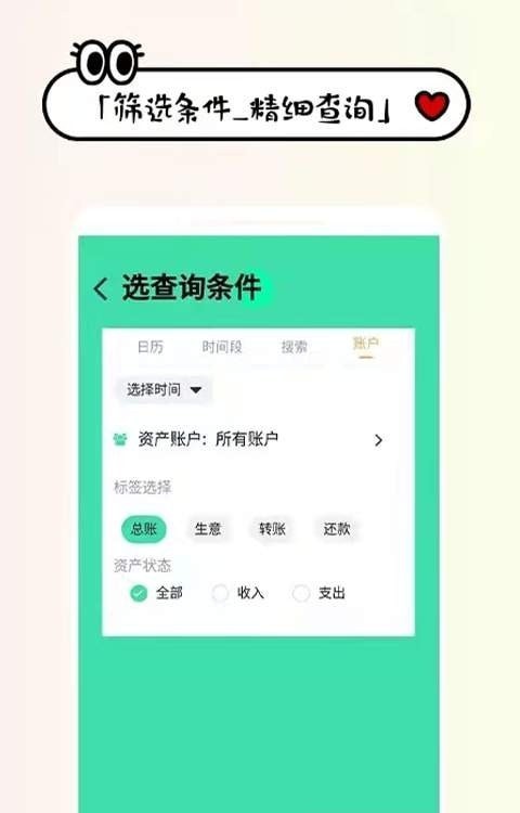 安卓生意记账app