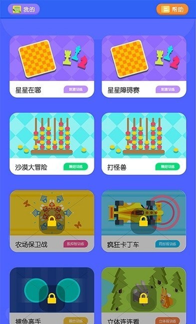 安卓视多星弱视训练app