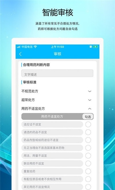 安卓h120云审方app