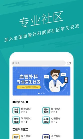 安卓医介app