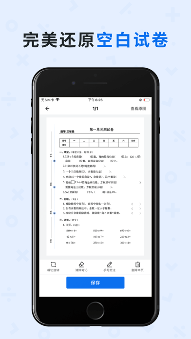 安卓蜜蜂试卷最新版app