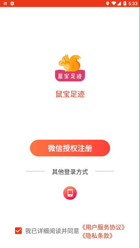 安卓鼠宝足迹appapp