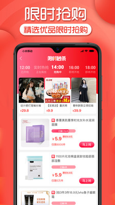 秒省app