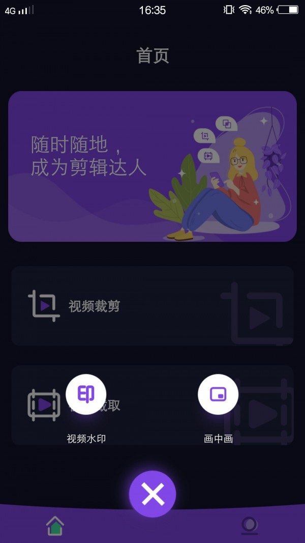 安卓奶牛视频剪辑app