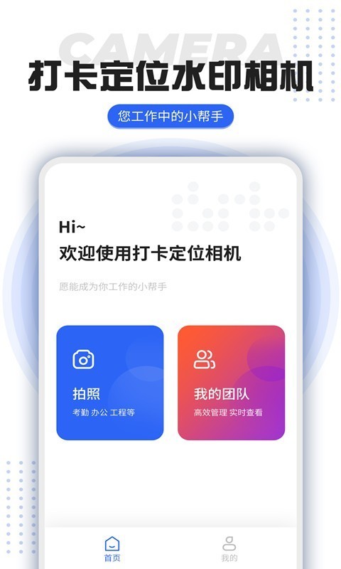 安卓打卡定位水印相机app