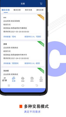 安卓兰炭联app