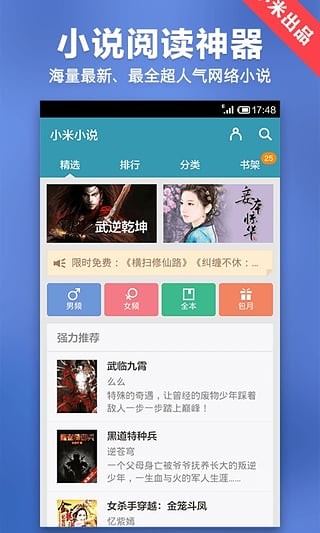 安卓小米小说最新版app