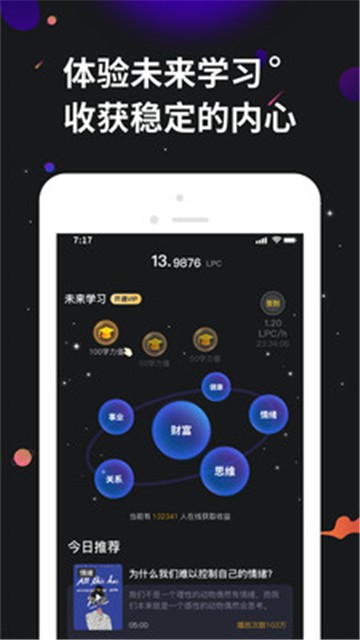 安卓学力星球app