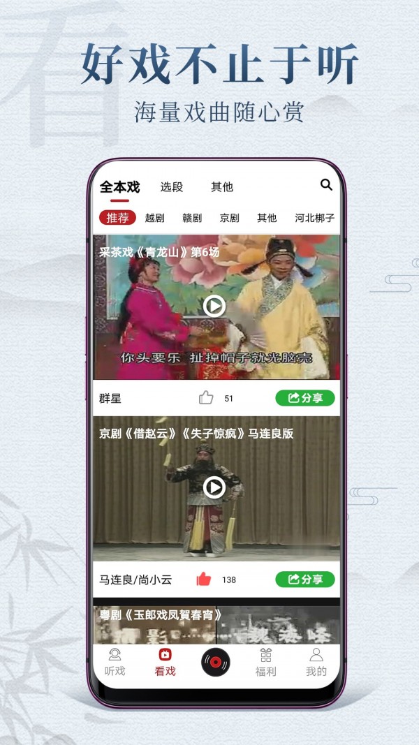 安卓戏曲梨园app