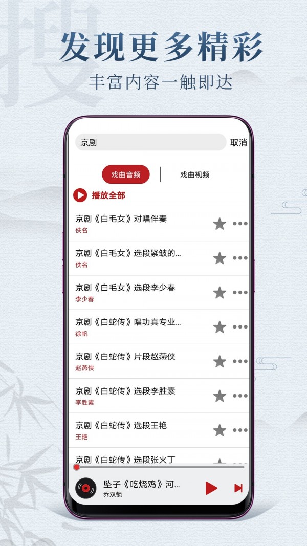 戏曲梨园下载