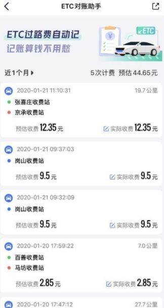 etc对账助手app