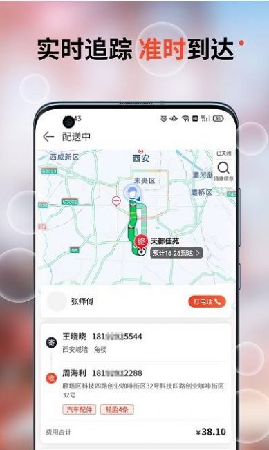 安卓车探长物流appapp