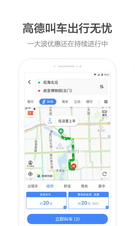 安卓高德地图鸿蒙版app