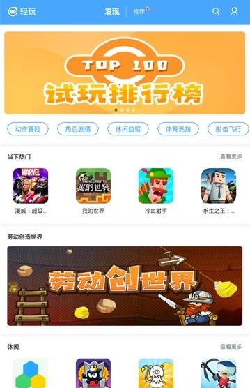 安卓轻玩游戏助手appapp