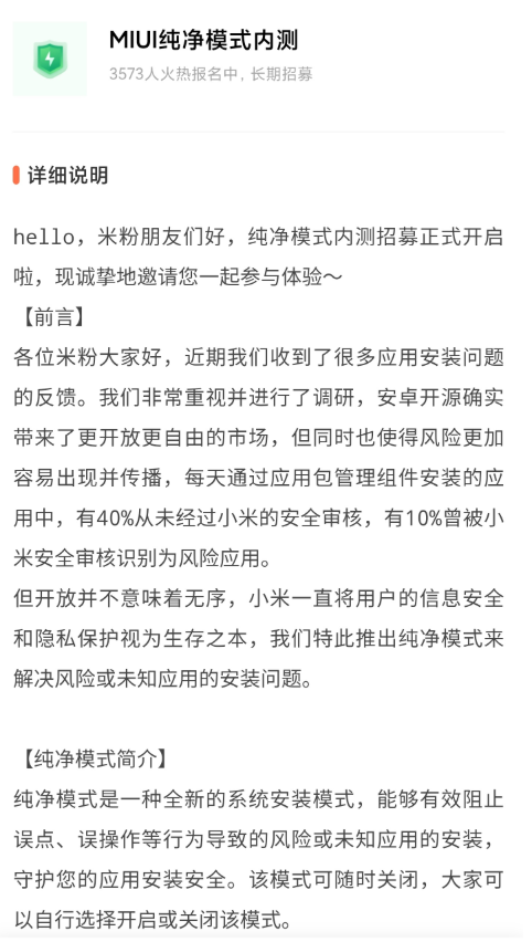 小米miui纯净模式内测app下载