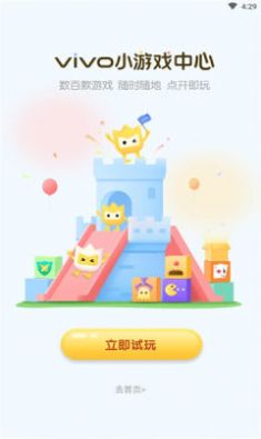 秒开小游戏盒子app下载