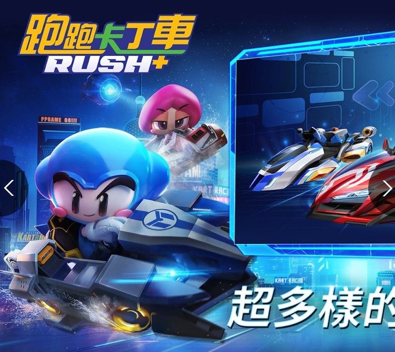 安卓跑跑卡丁车rush+国际服app