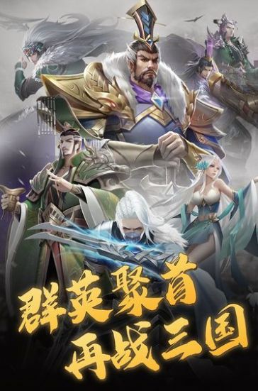 三国志幻想大陆官网版