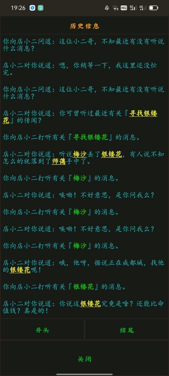 安卓云澜之上mud游戏app