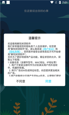 解忧树洞app下载