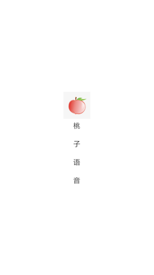 桃子语音app